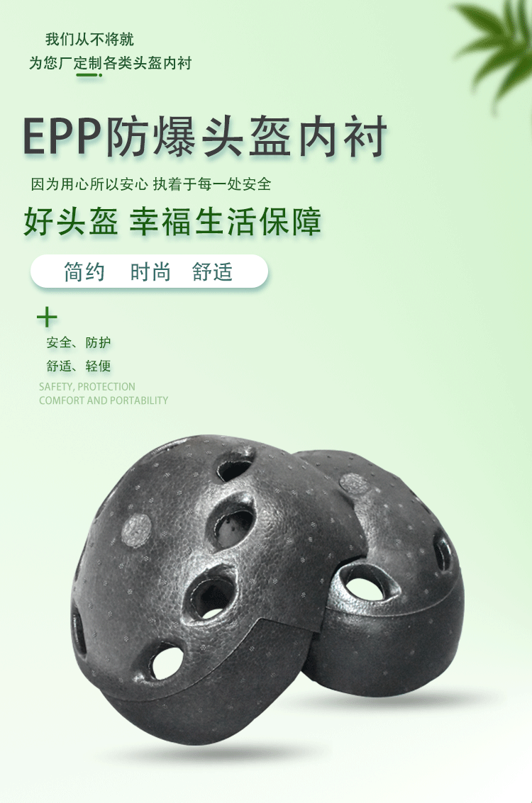 EPP開模定制