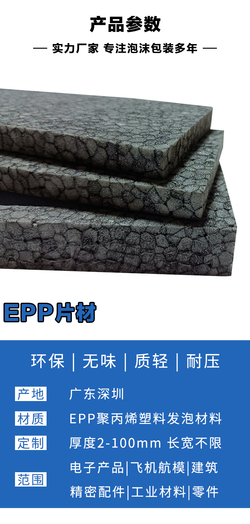 EPP片材