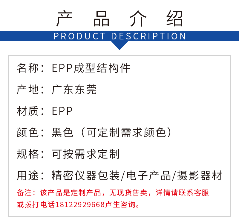 epp成型制品