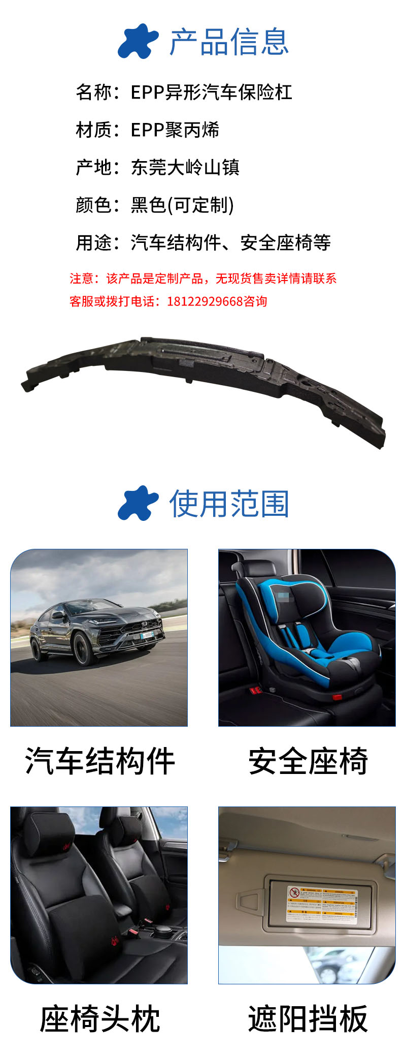 官網(wǎng)EPP異形汽車保險杠_04.jpg