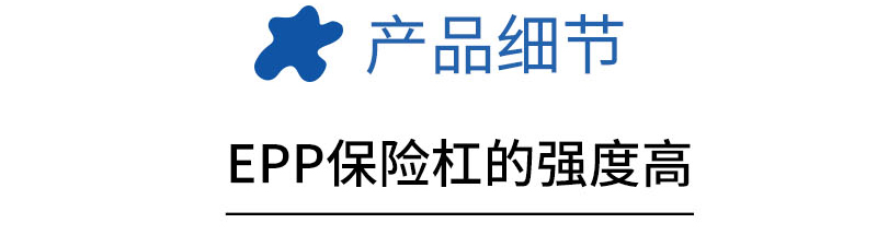 官網(wǎng)EPP異形汽車(chē)保險(xiǎn)杠_05.jpg