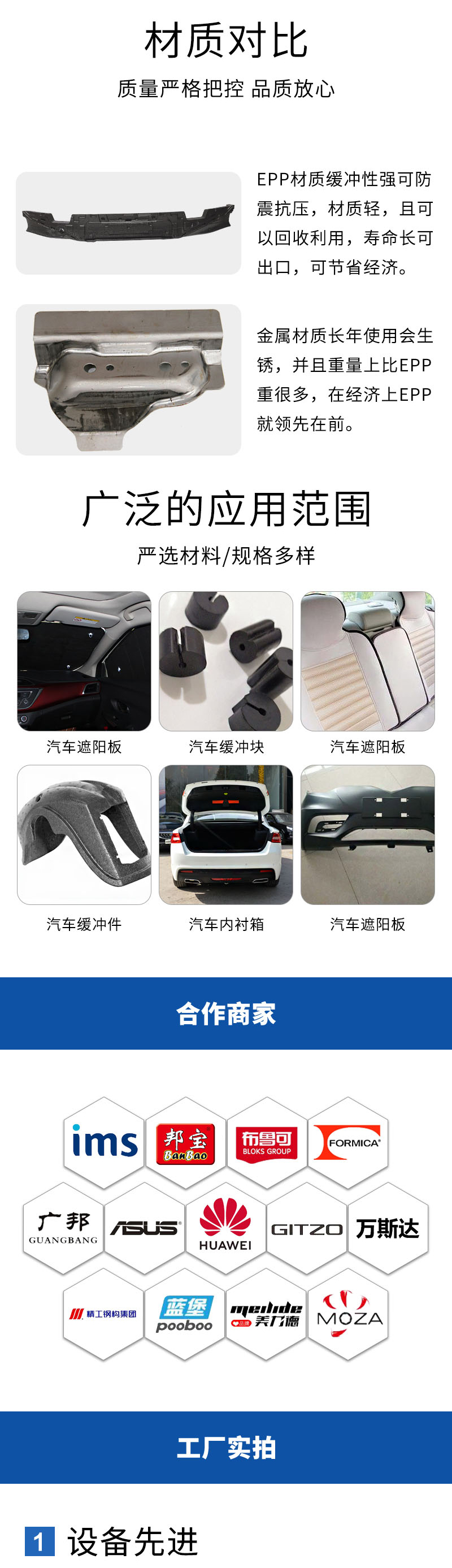 官網EPP汽車結構件_10.jpg